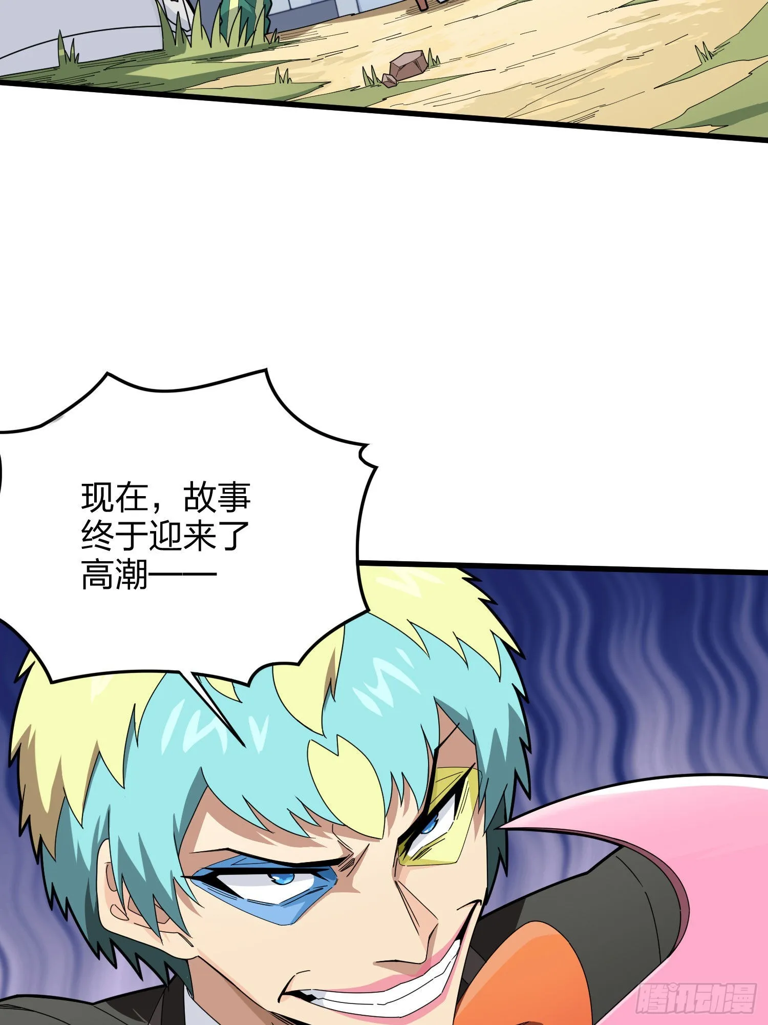 105话.一起玩游戏（一） 第78页