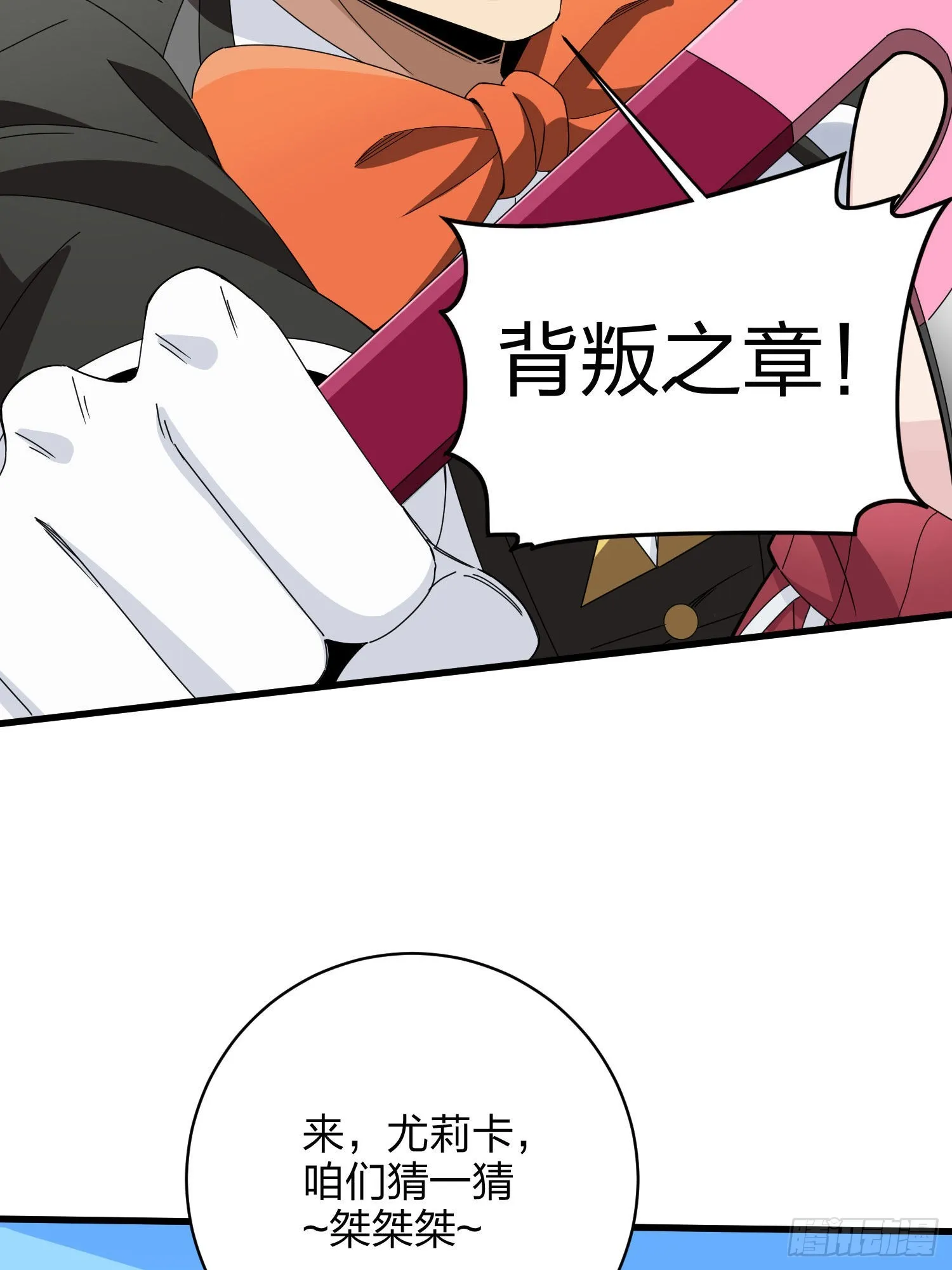 105话.一起玩游戏（一） 第79页