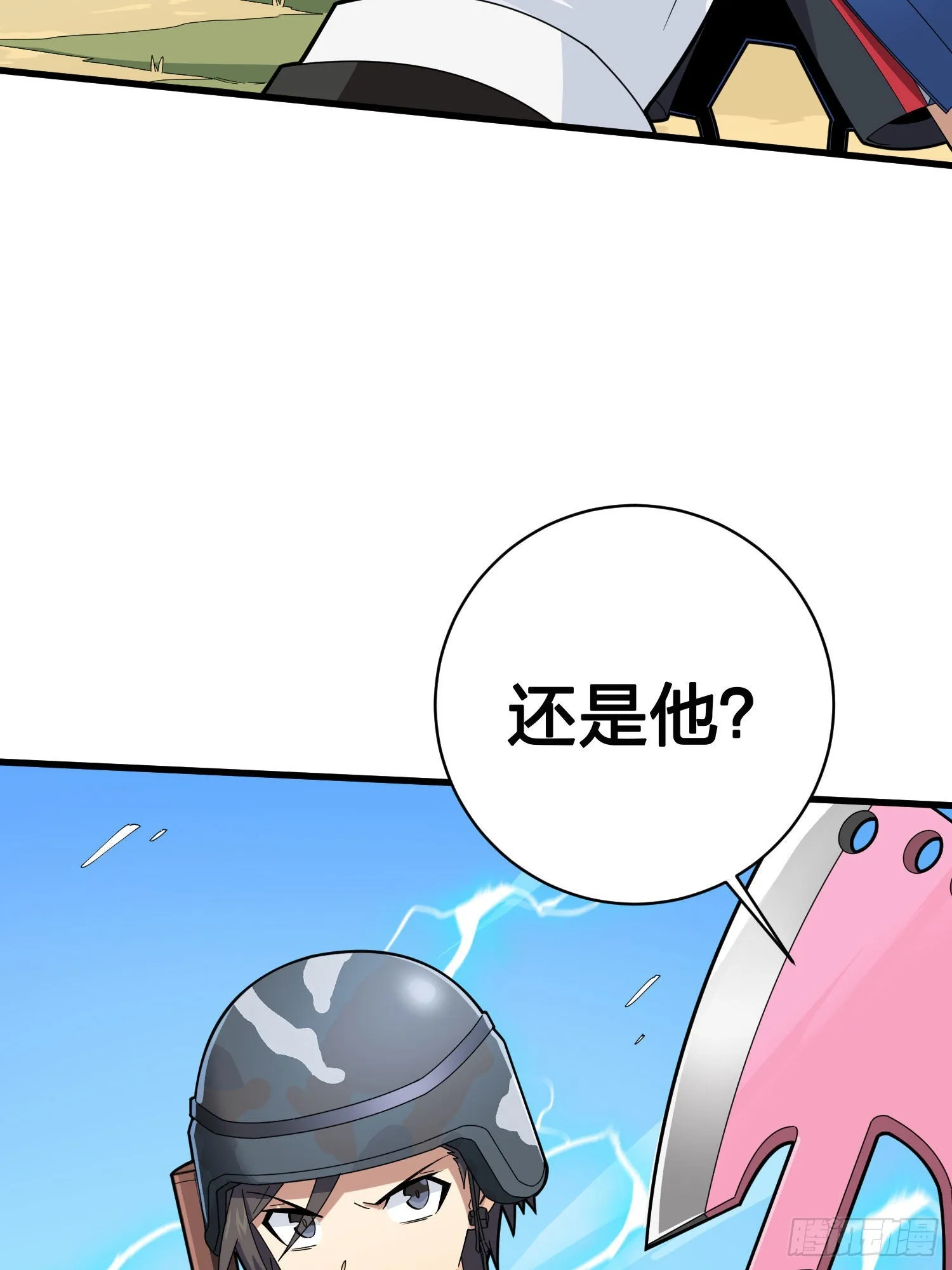 105话.一起玩游戏（一） 第81页