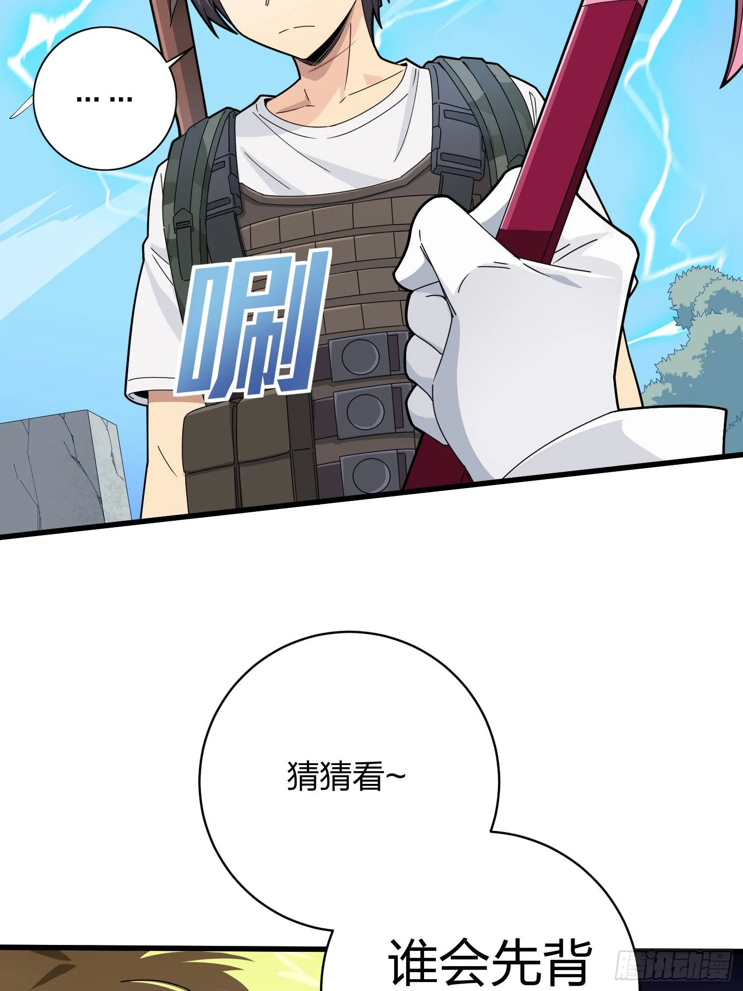 105话.一起玩游戏（一） 第82页