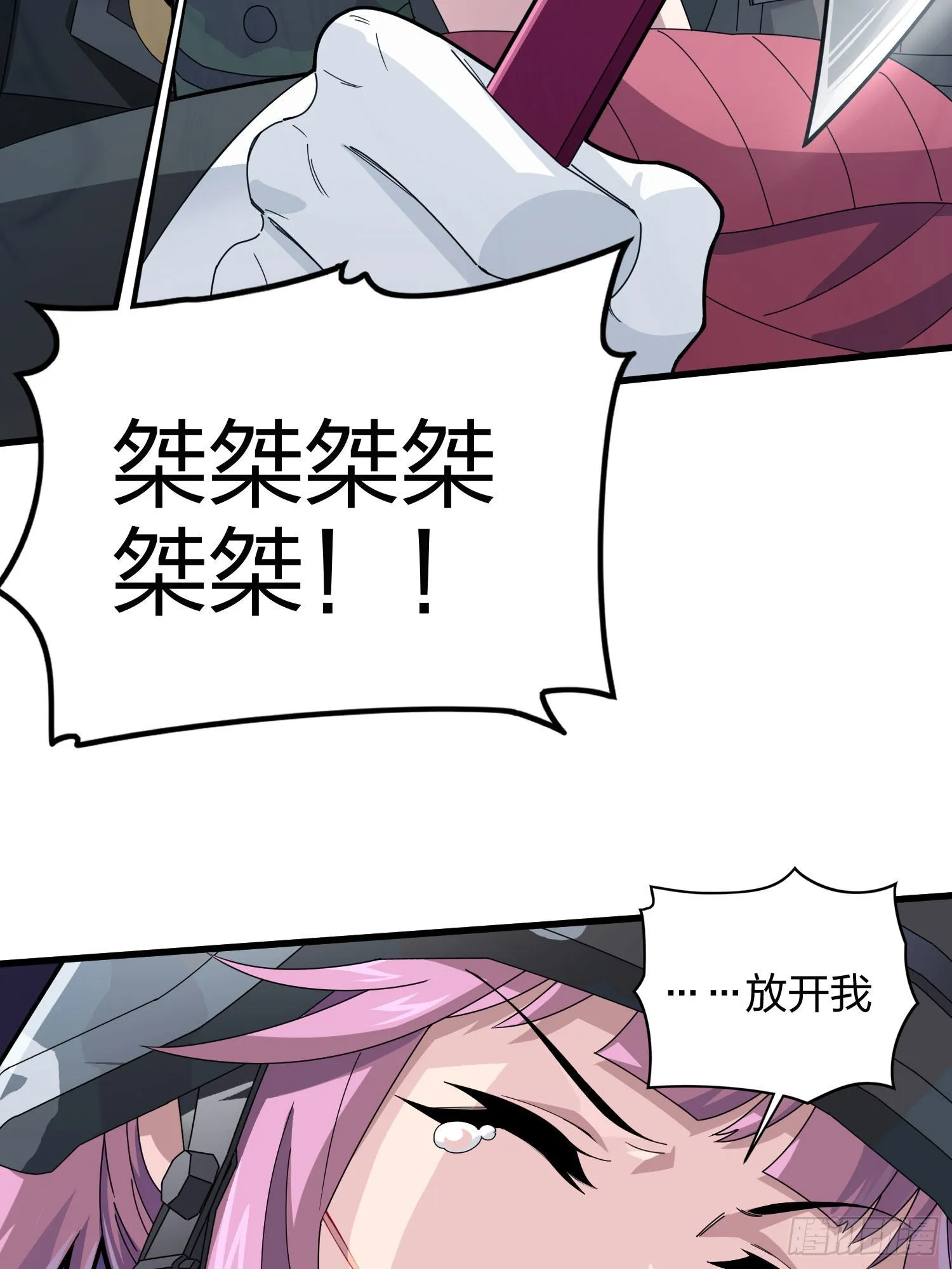105话.一起玩游戏（一） 第84页