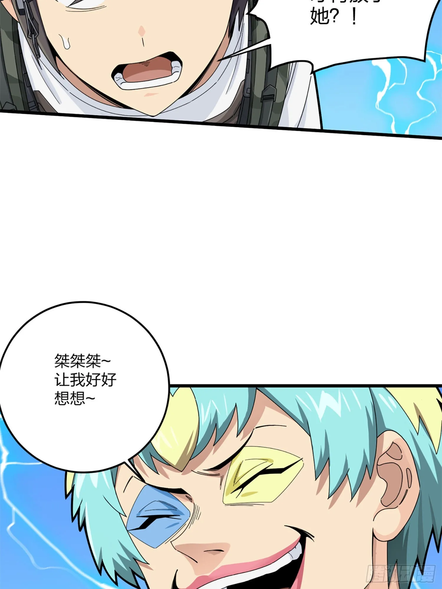106话.一起玩游戏（二） 第7页