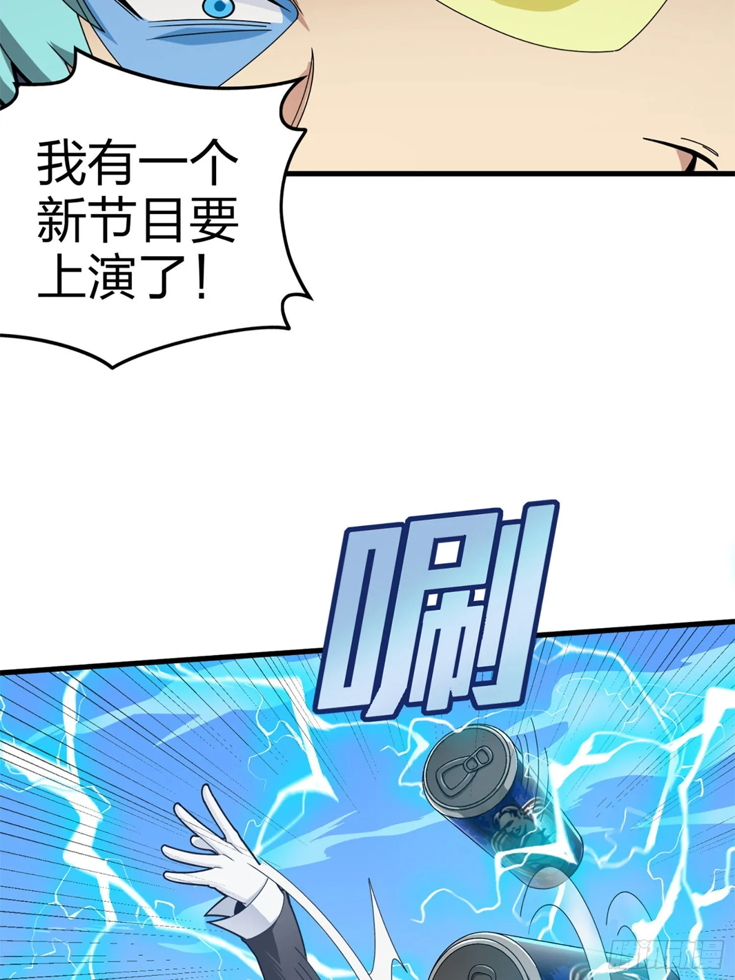 106话.一起玩游戏（二） 第9页