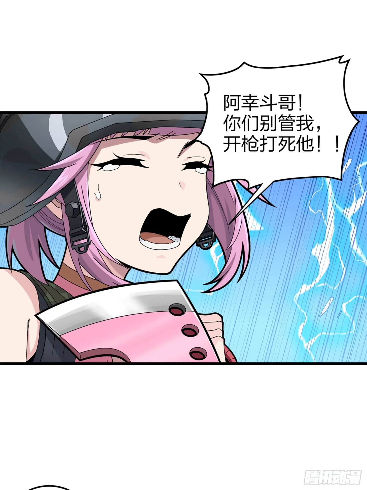 106话.一起玩游戏（二） 第16页