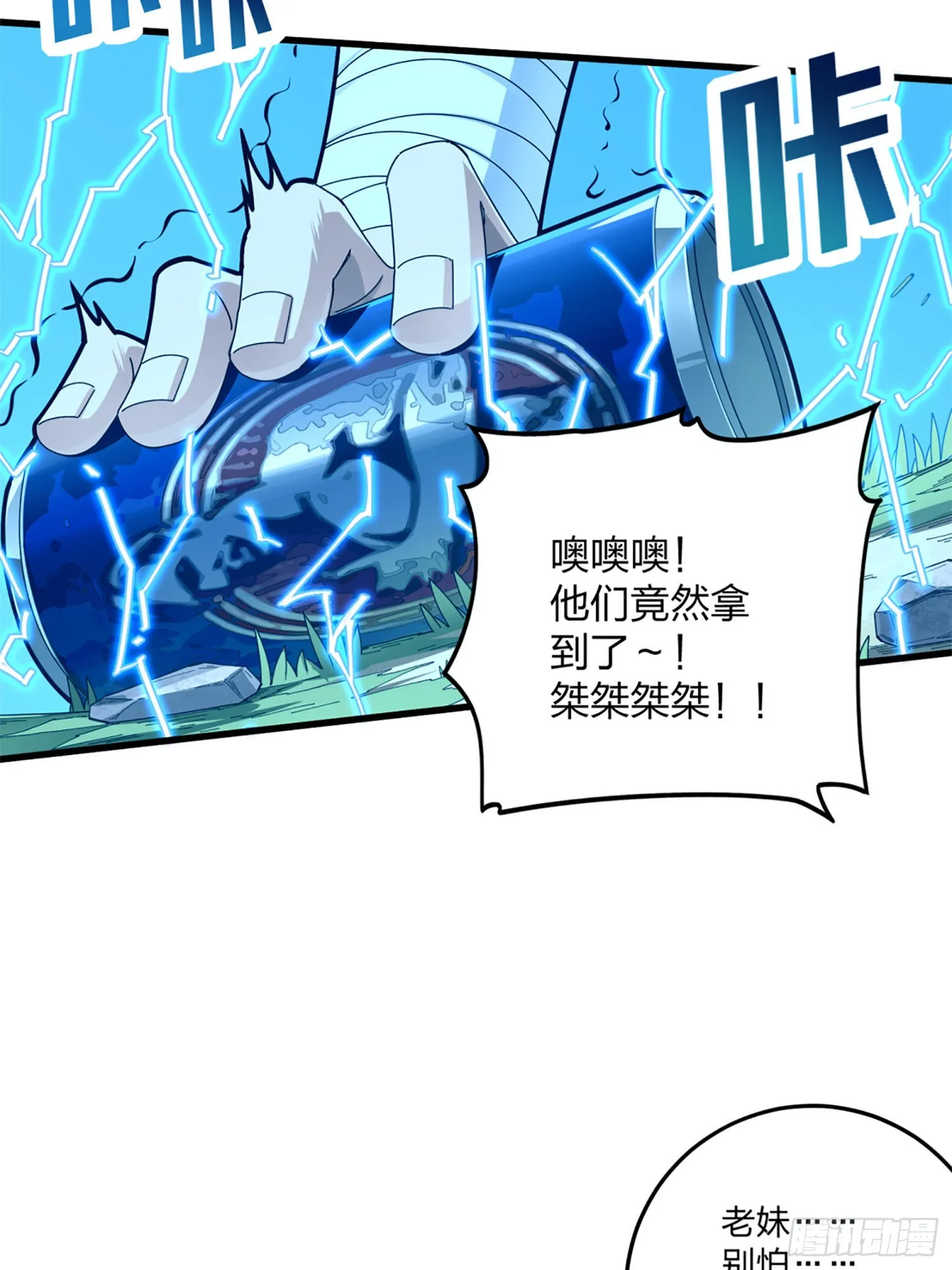 106话.一起玩游戏（二） 第36页