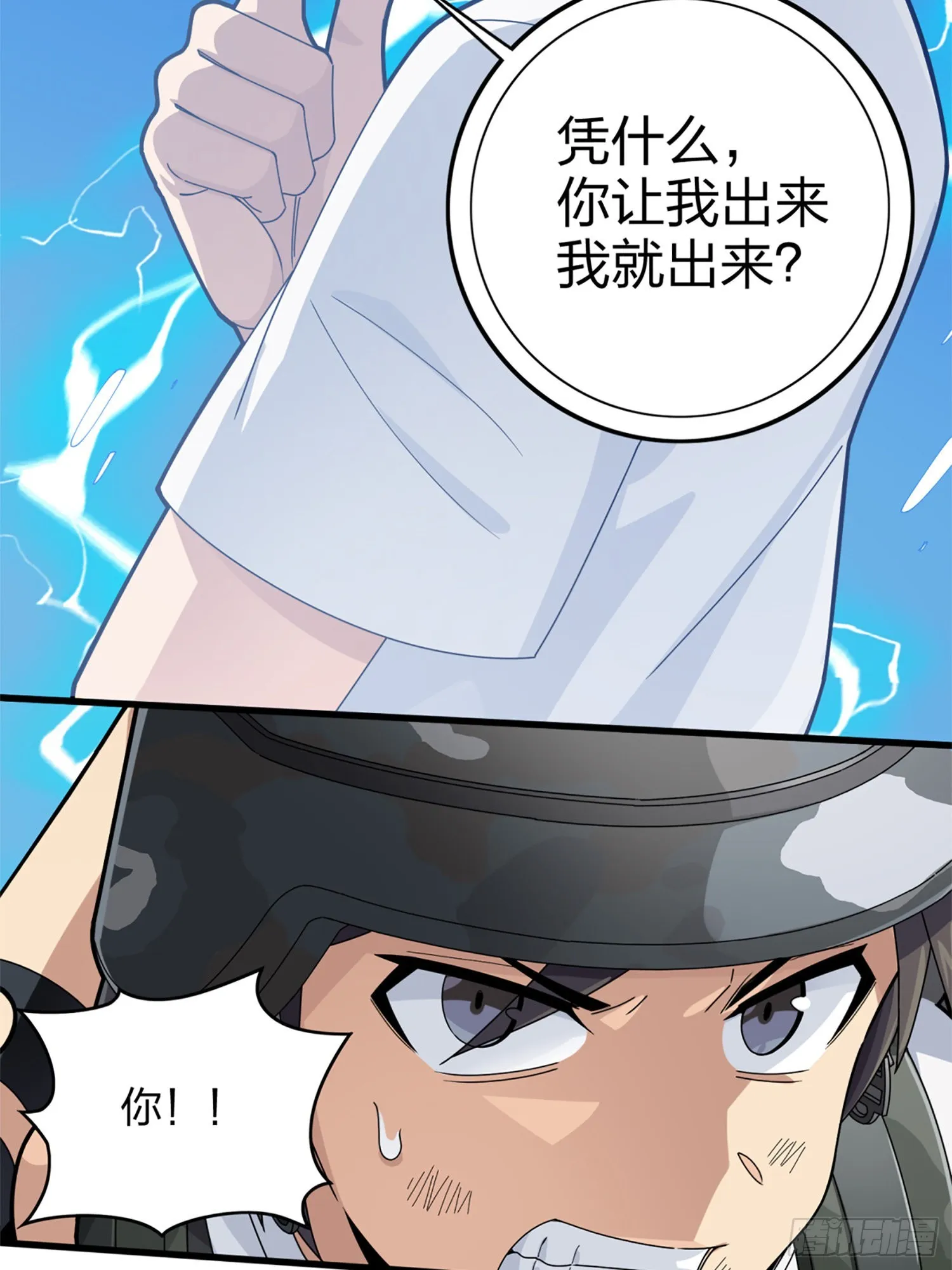 106话.一起玩游戏（二） 第42页