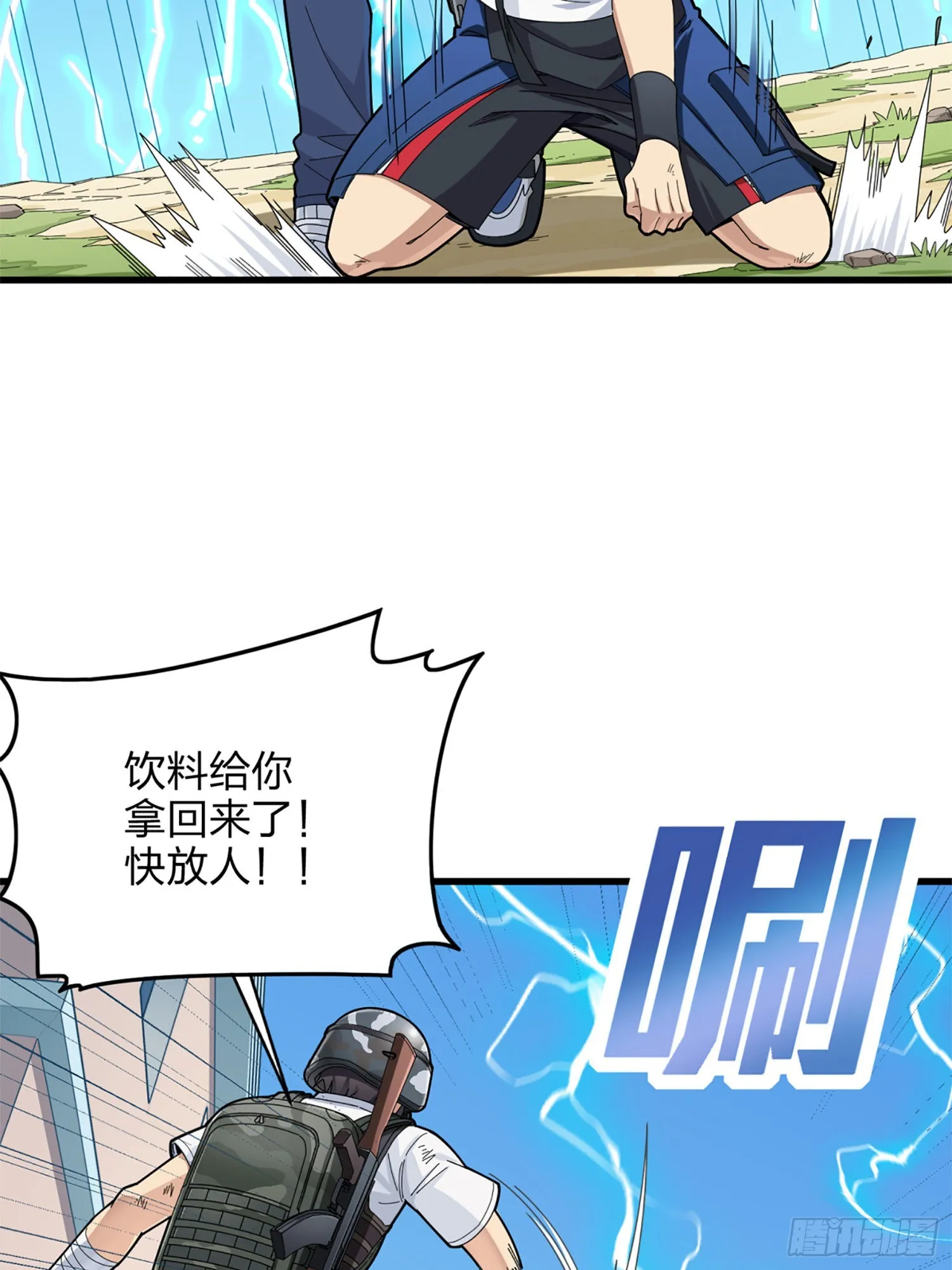 106话.一起玩游戏（二） 第44页