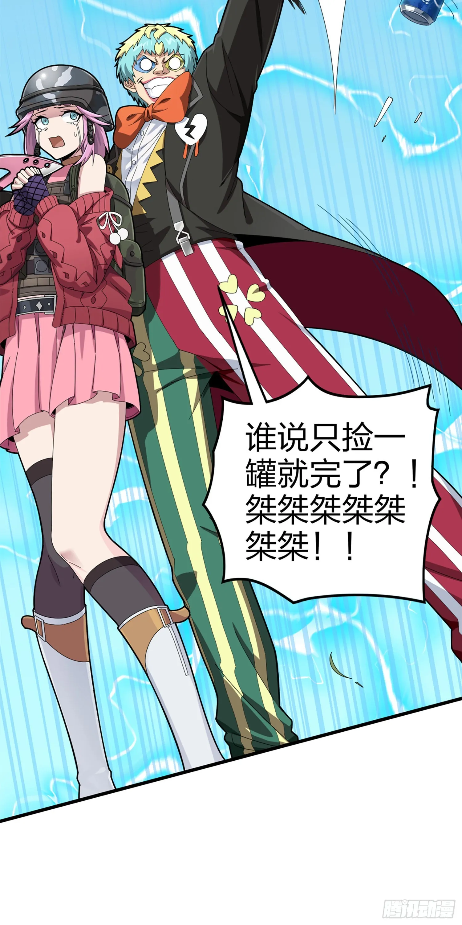 106话.一起玩游戏（二） 第49页