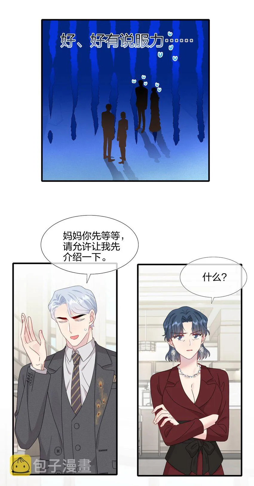 063 真假赵有伟 第12页