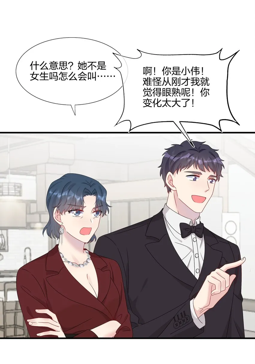 063 真假赵有伟 第14页