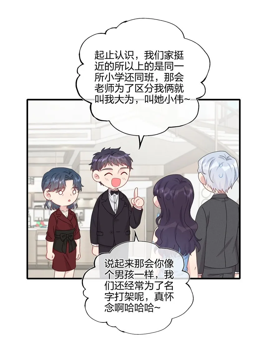 063 真假赵有伟 第16页