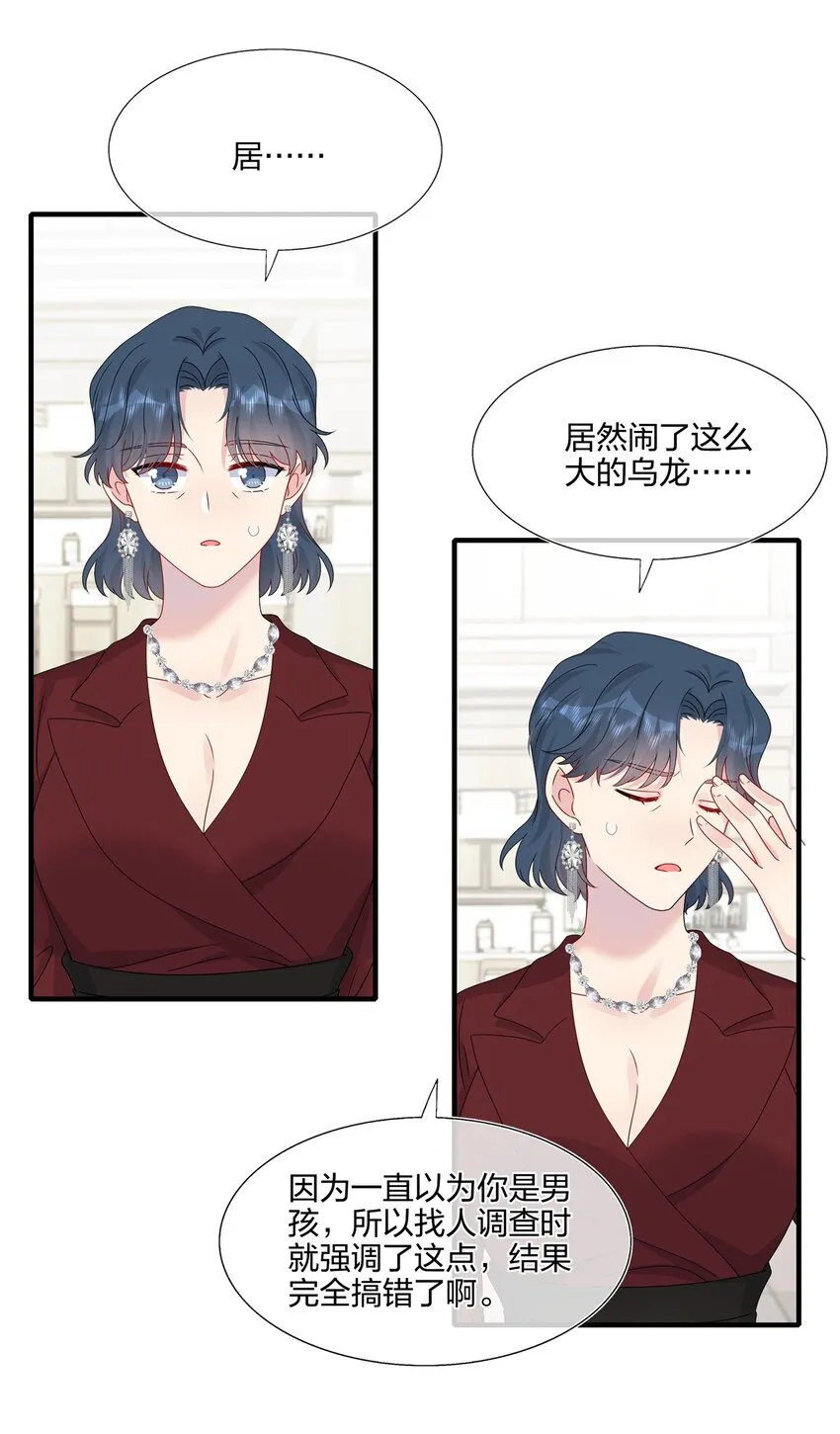 063 真假赵有伟 第19页
