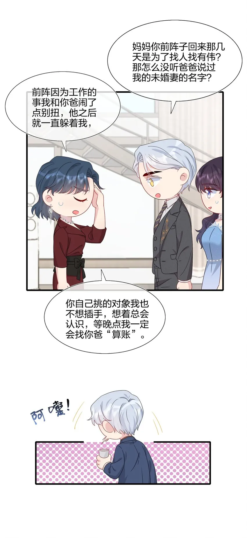 063 真假赵有伟 第20页