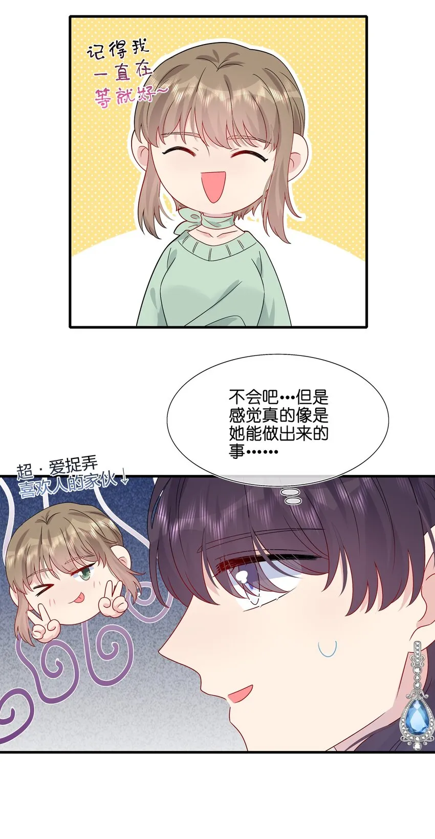 063 真假赵有伟 第38页