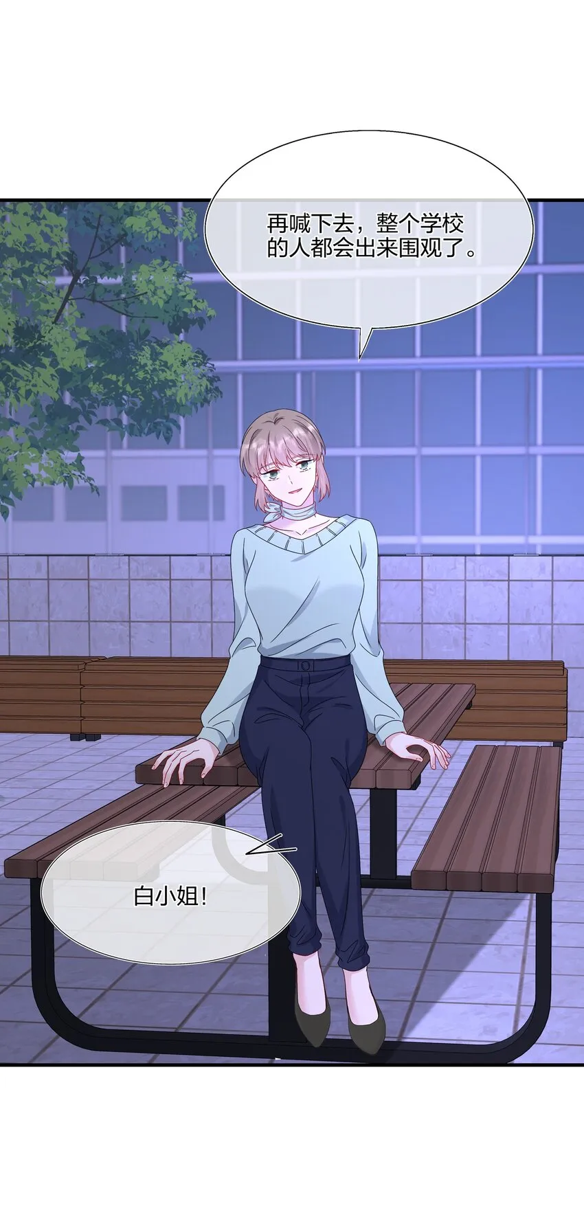 064 请继续捉弄我吧 第8页