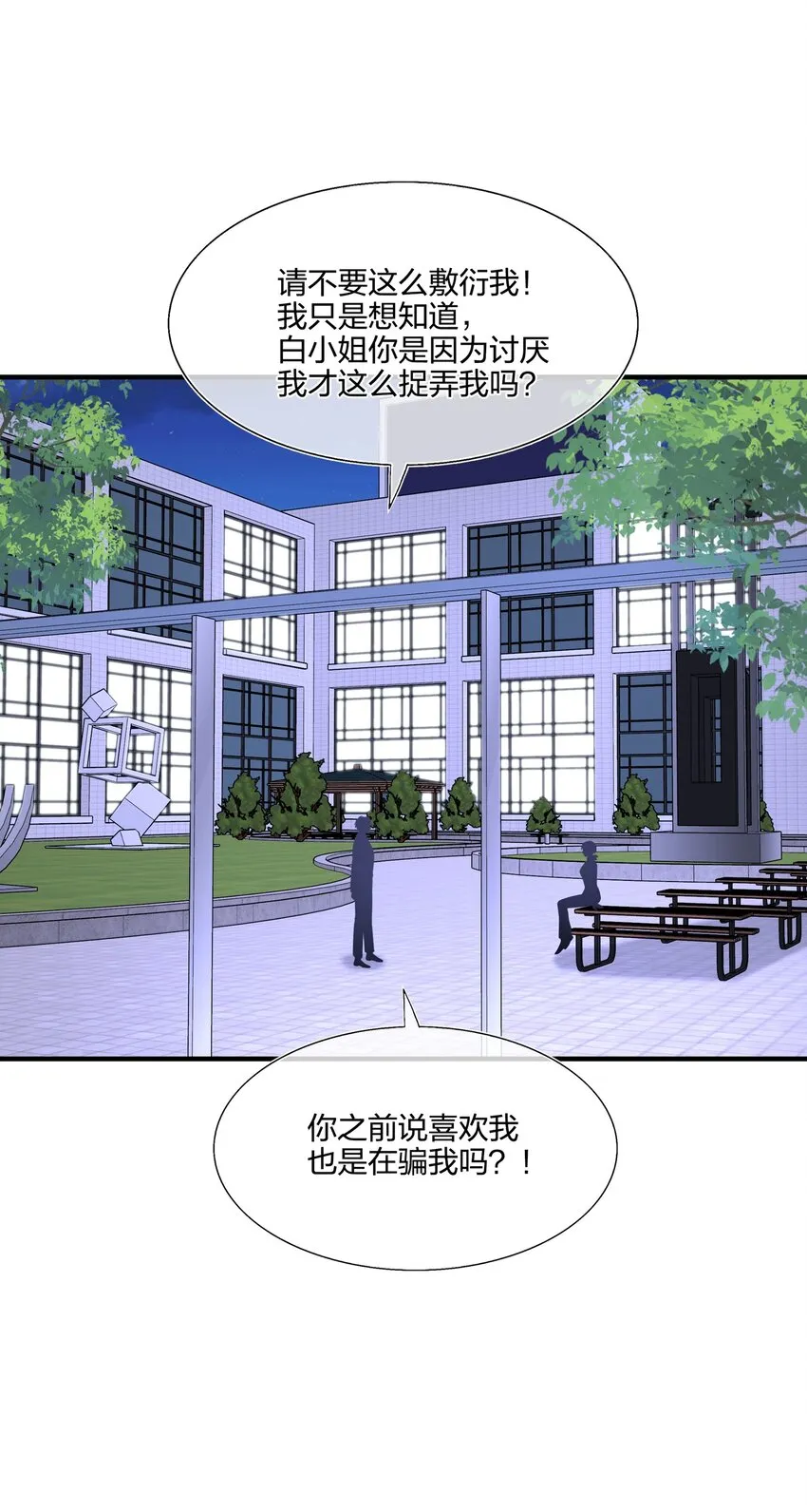 064 请继续捉弄我吧 第12页