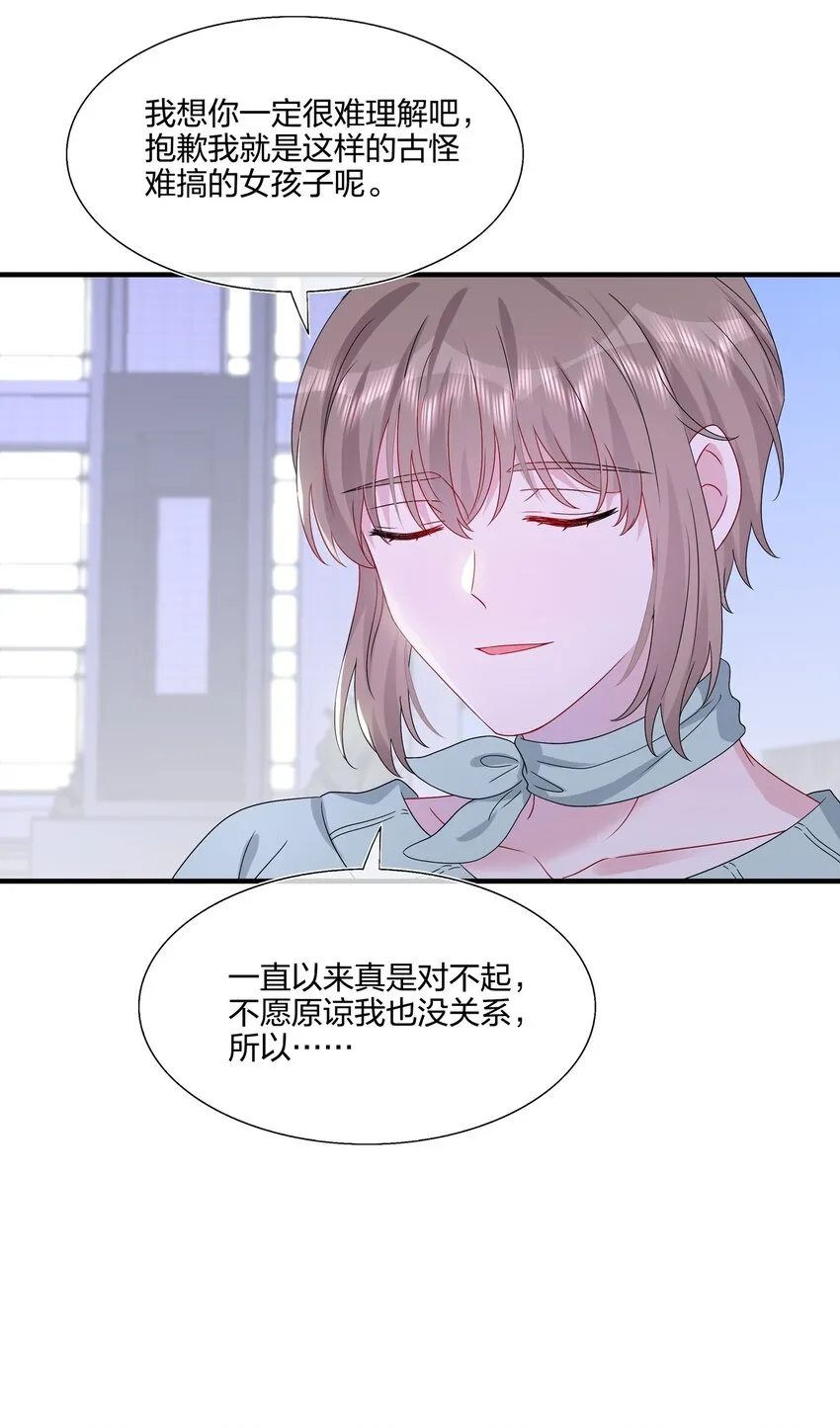 064 请继续捉弄我吧 第15页