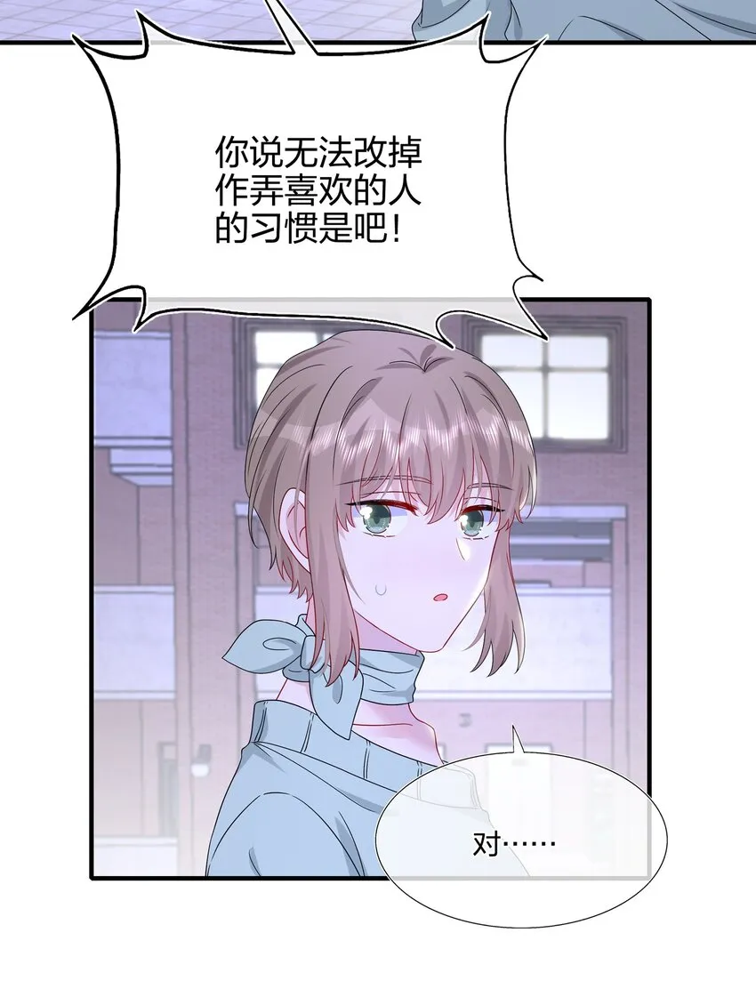 064 请继续捉弄我吧 第18页