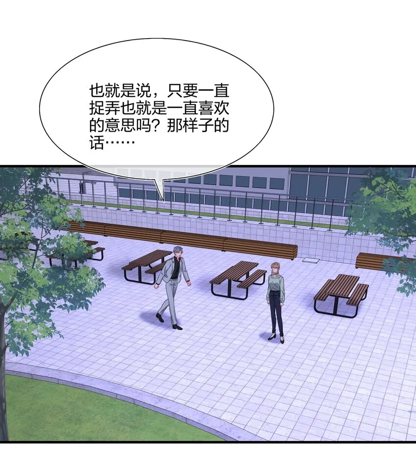 064 请继续捉弄我吧 第19页