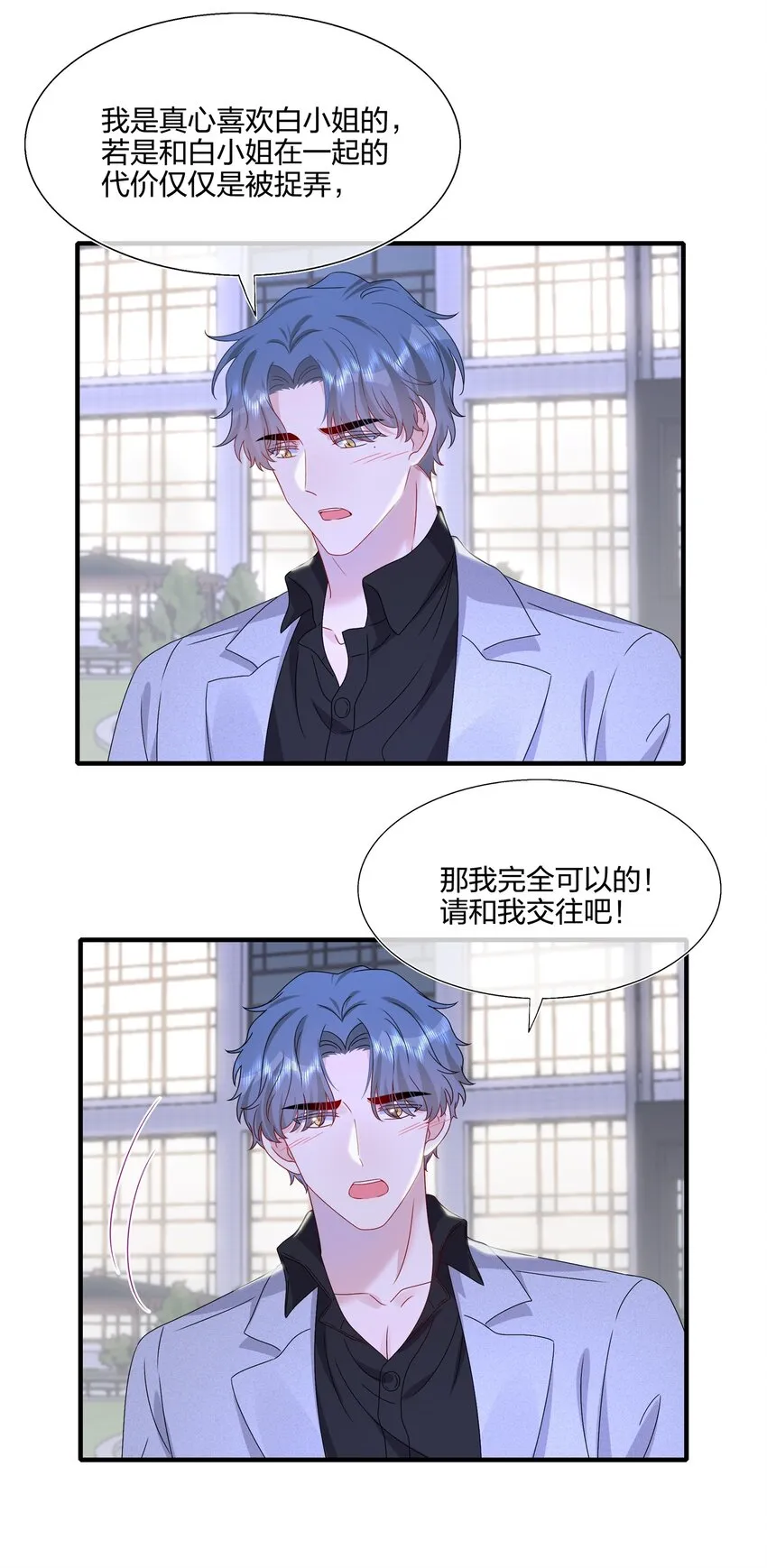 064 请继续捉弄我吧 第21页