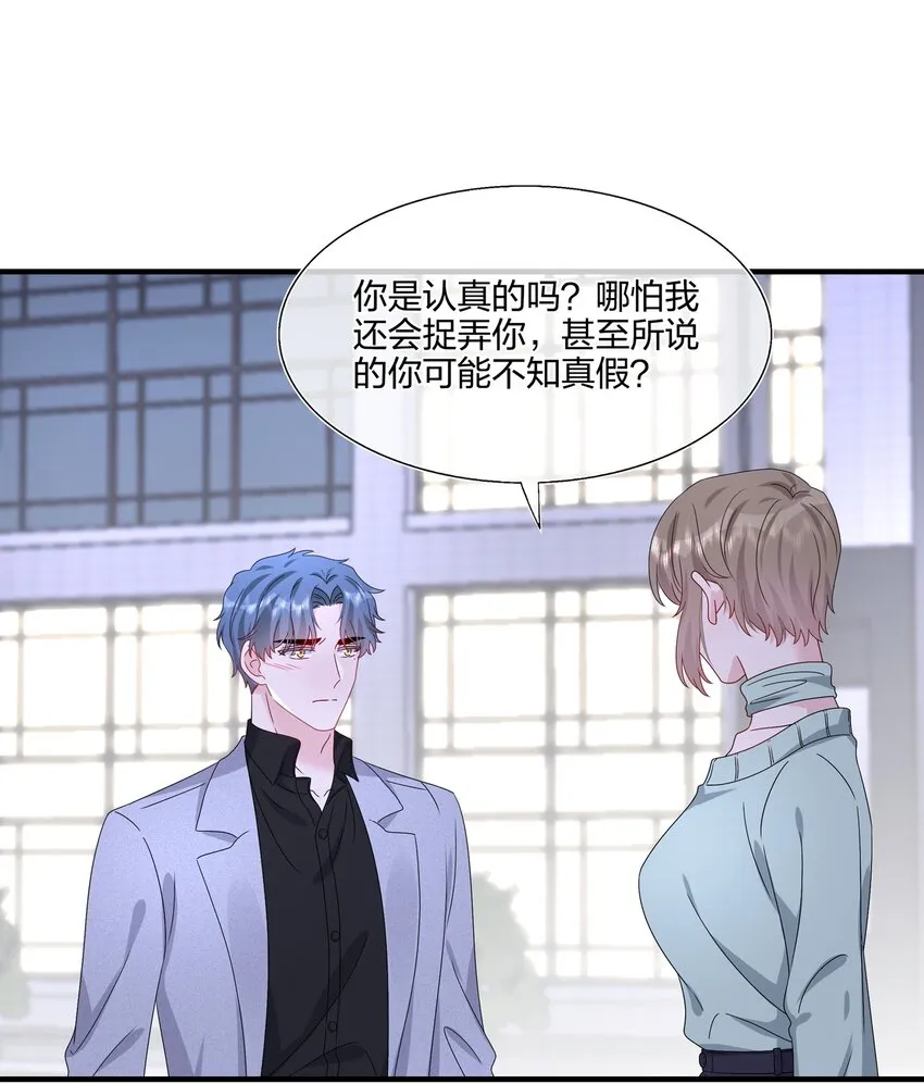 064 请继续捉弄我吧 第22页