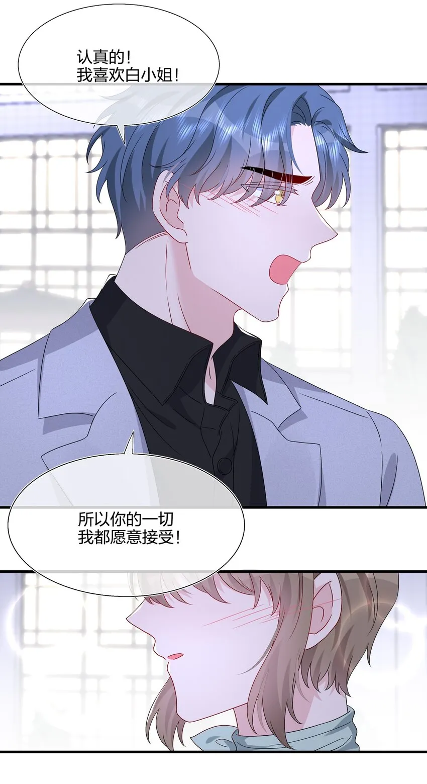 064 请继续捉弄我吧 第23页