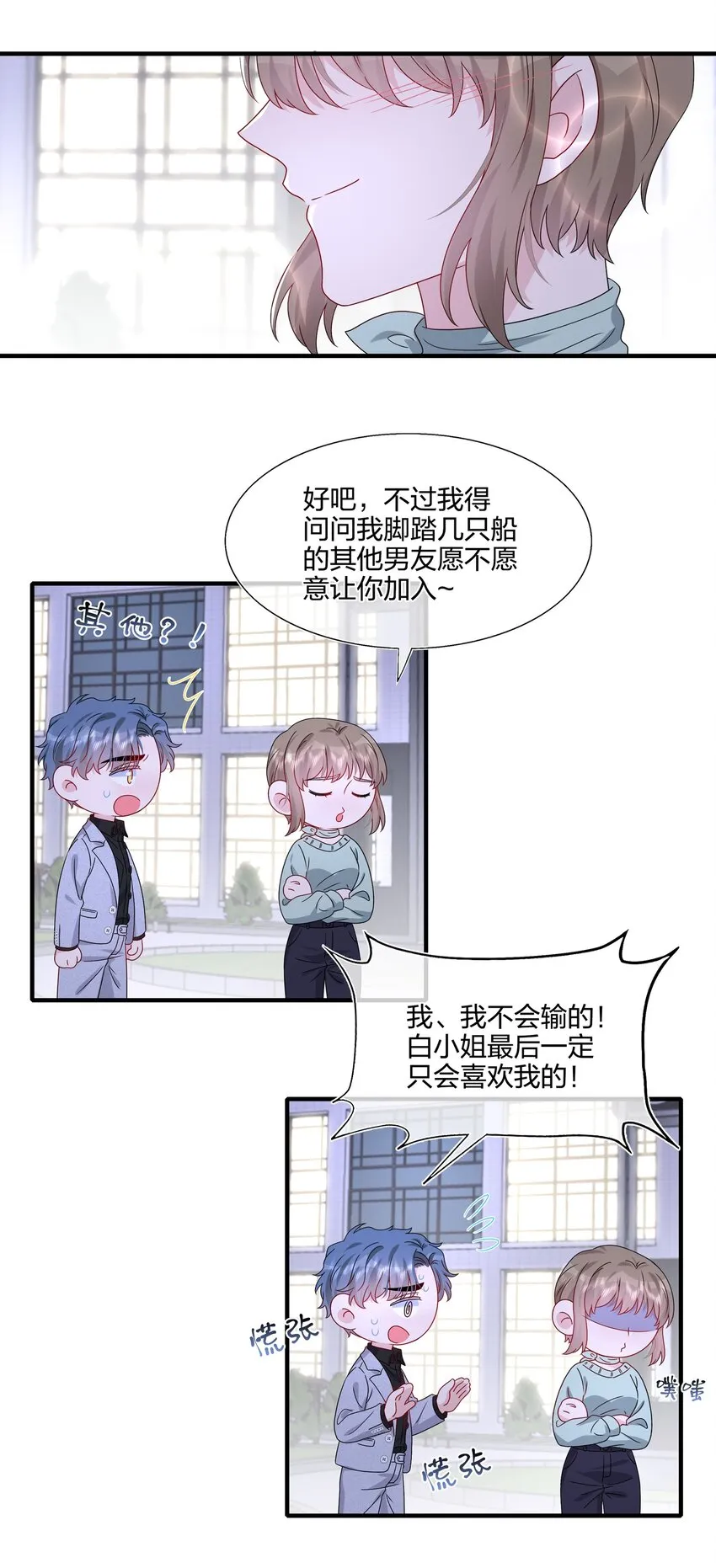 064 请继续捉弄我吧 第24页