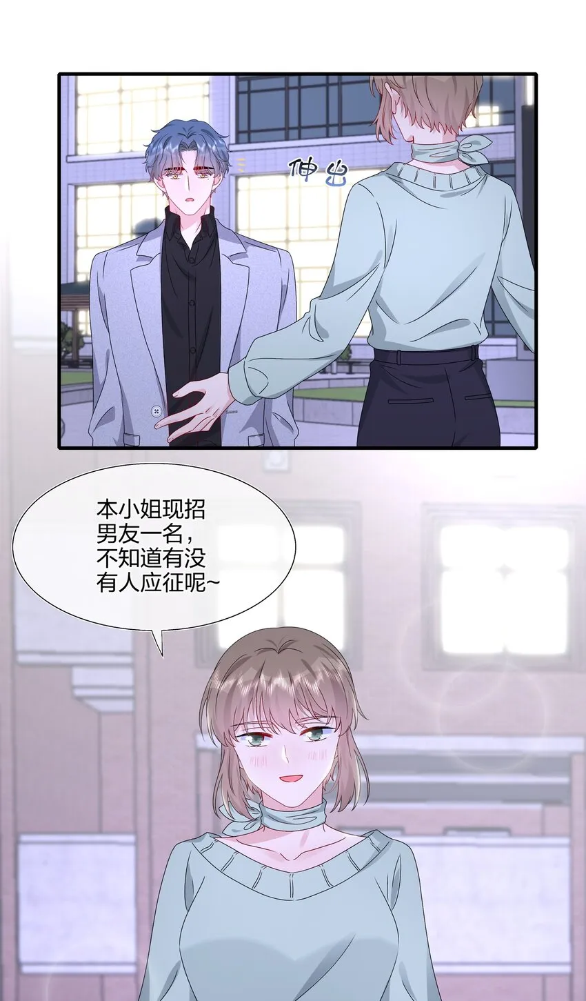 064 请继续捉弄我吧 第26页