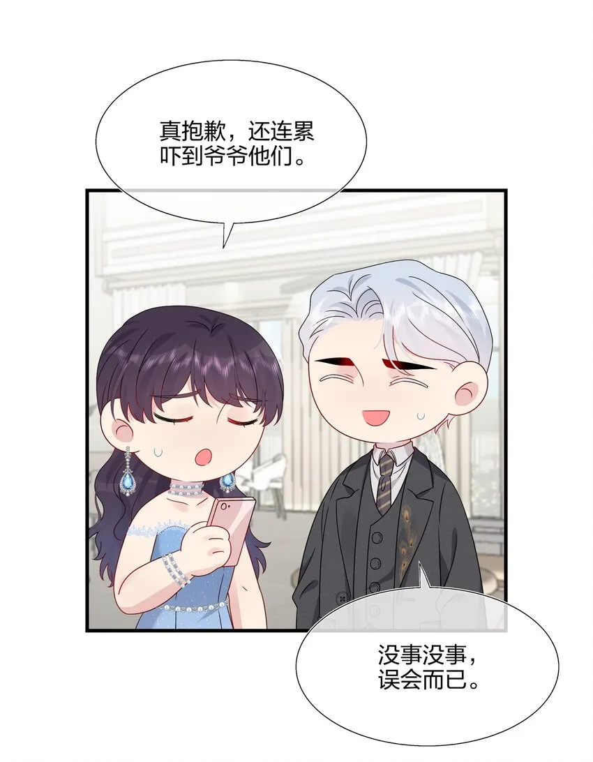 064 请继续捉弄我吧 第34页