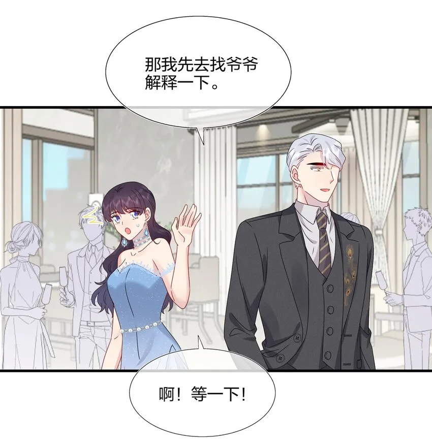 064 请继续捉弄我吧 第35页