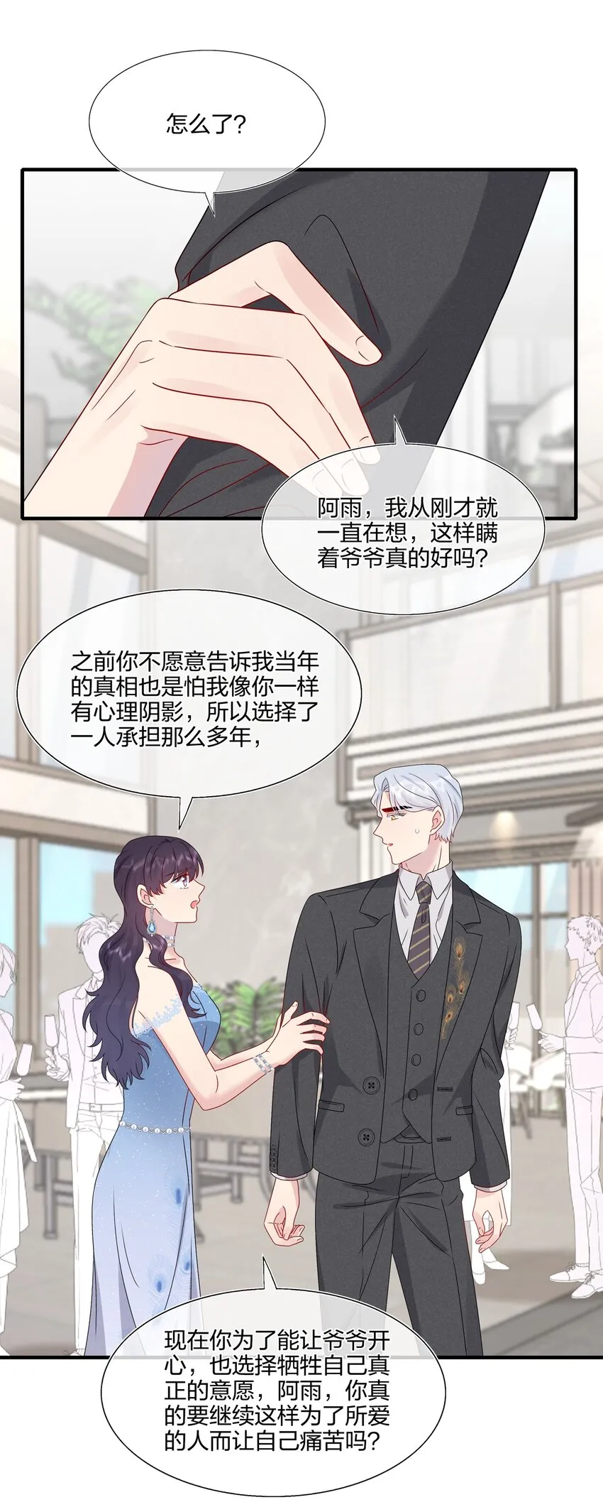 064 请继续捉弄我吧 第36页