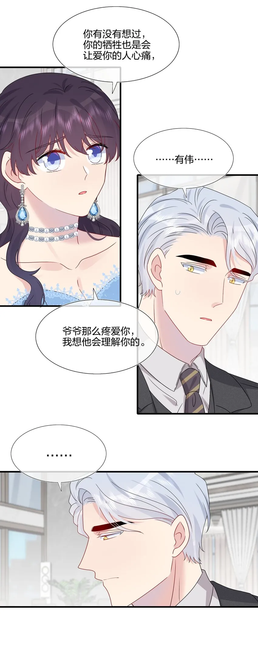 064 请继续捉弄我吧 第37页