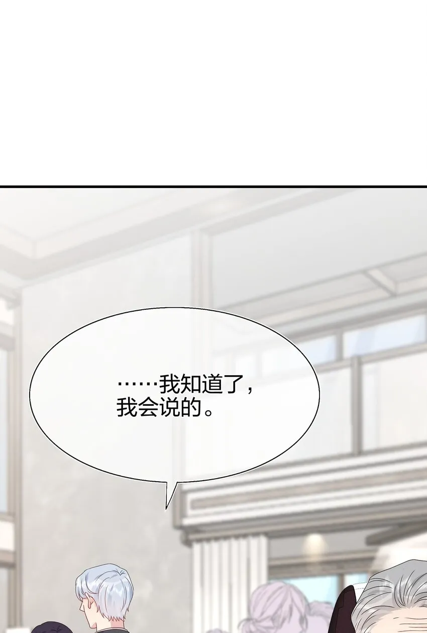 064 请继续捉弄我吧 第38页