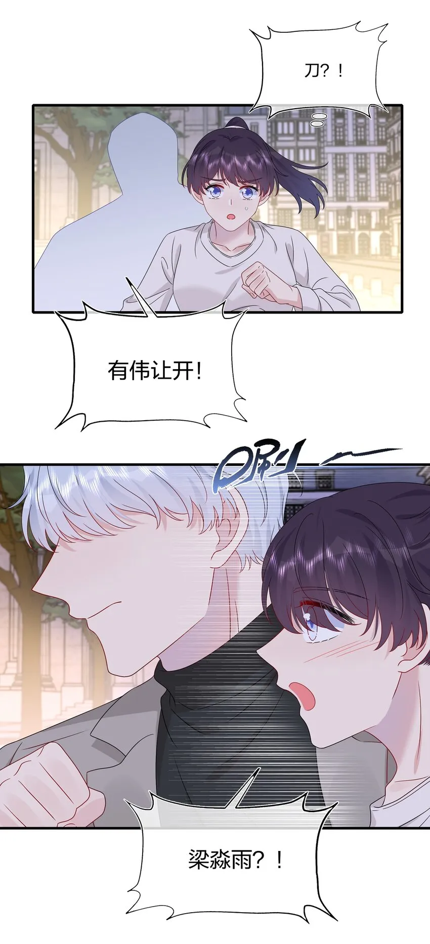 059 你怕谁控制不住？ 第11页