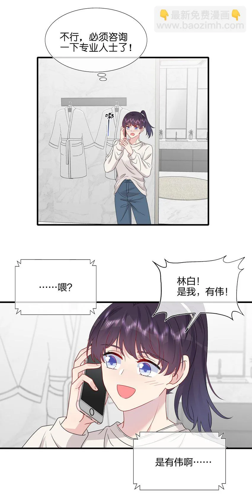 059 你怕谁控制不住？ 第29页