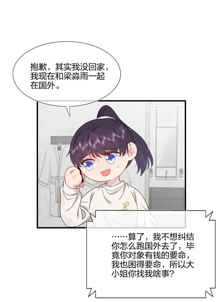 059 你怕谁控制不住？ 第31页