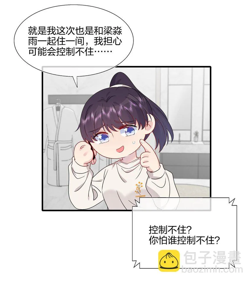 059 你怕谁控制不住？ 第32页