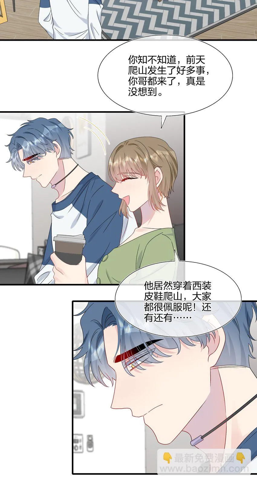 058 我一直喜欢你的哦 第6页