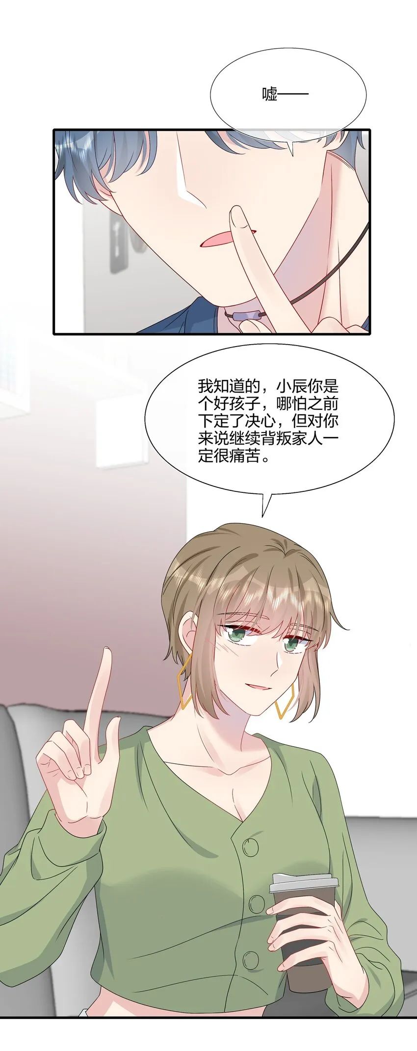 058 我一直喜欢你的哦 第9页