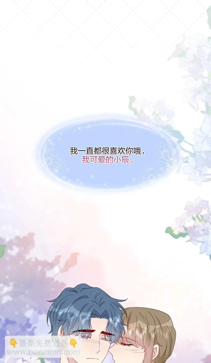 058 我一直喜欢你的哦 第12页