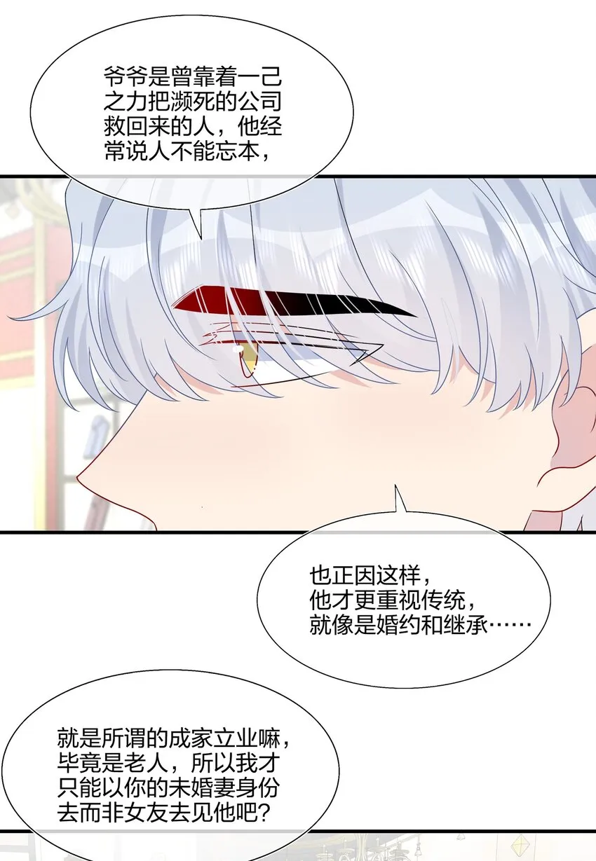 058 我一直喜欢你的哦 第23页