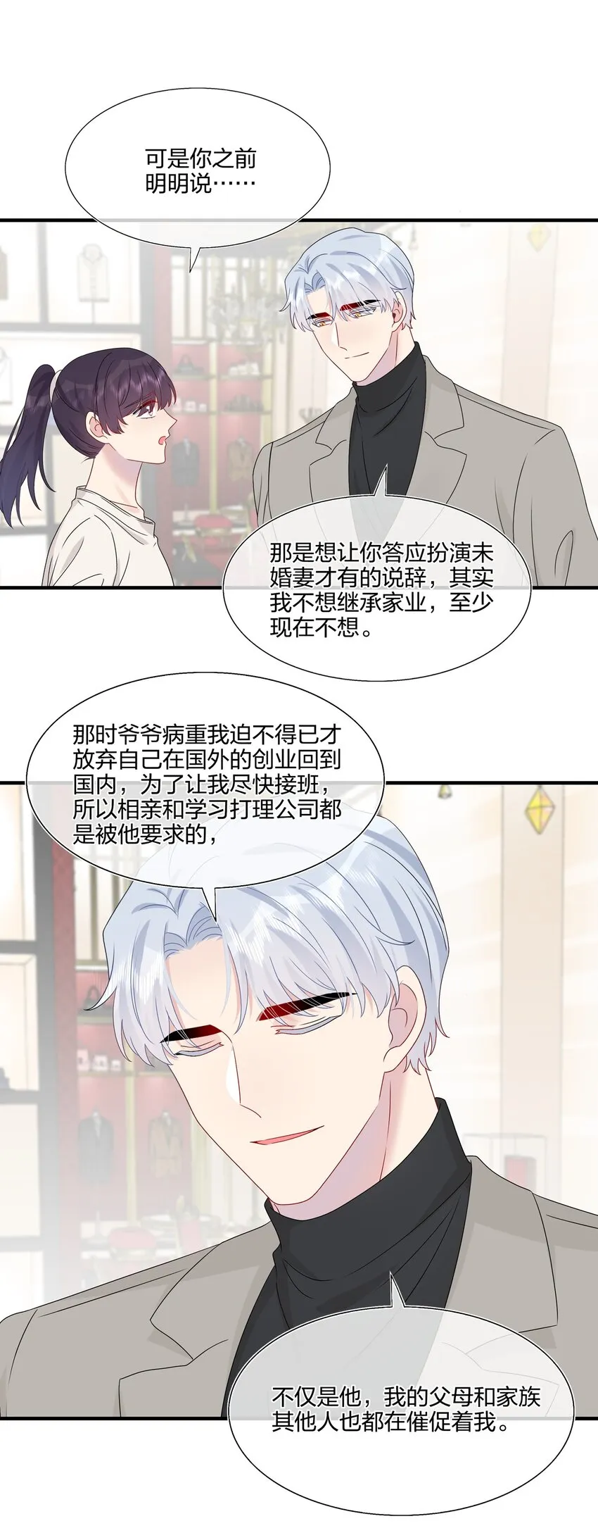 058 我一直喜欢你的哦 第26页