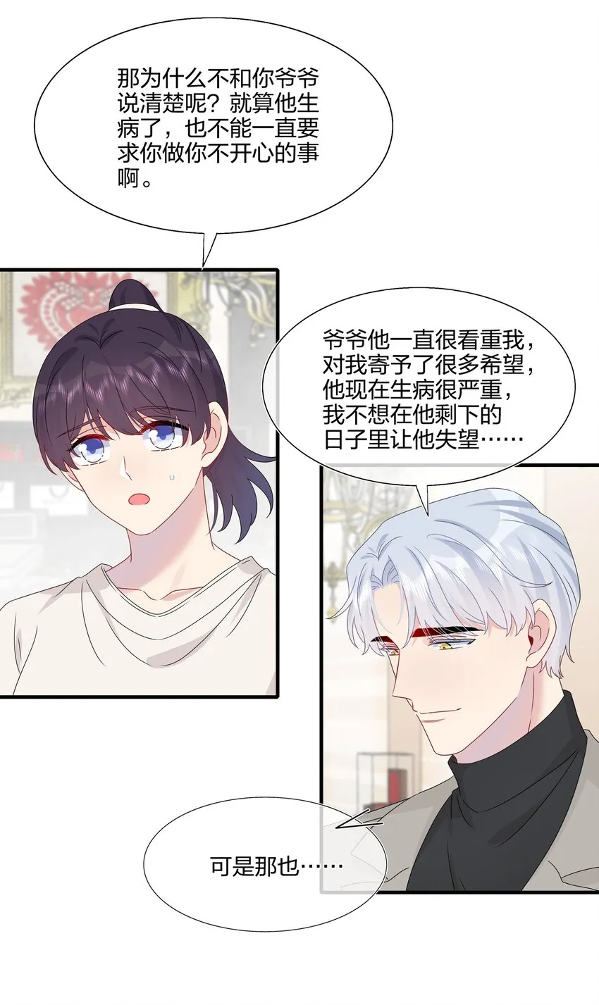 058 我一直喜欢你的哦 第27页