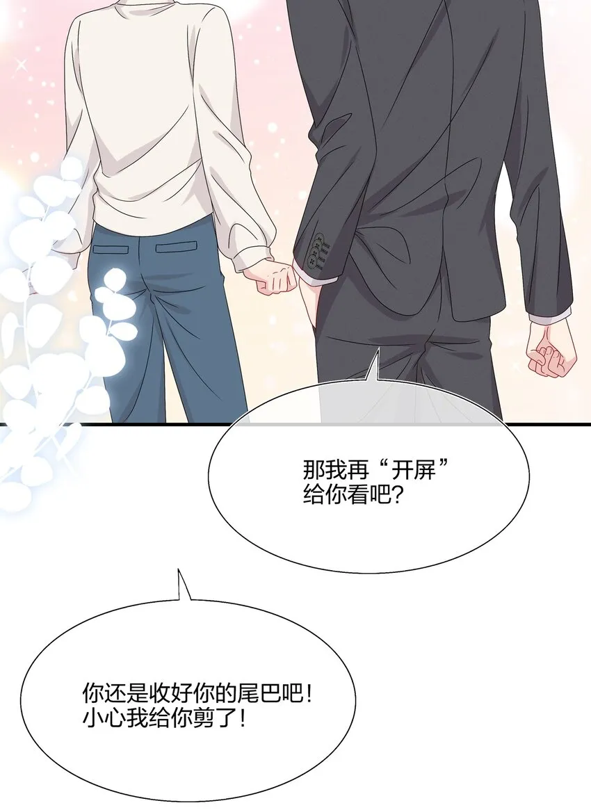058 我一直喜欢你的哦 第39页