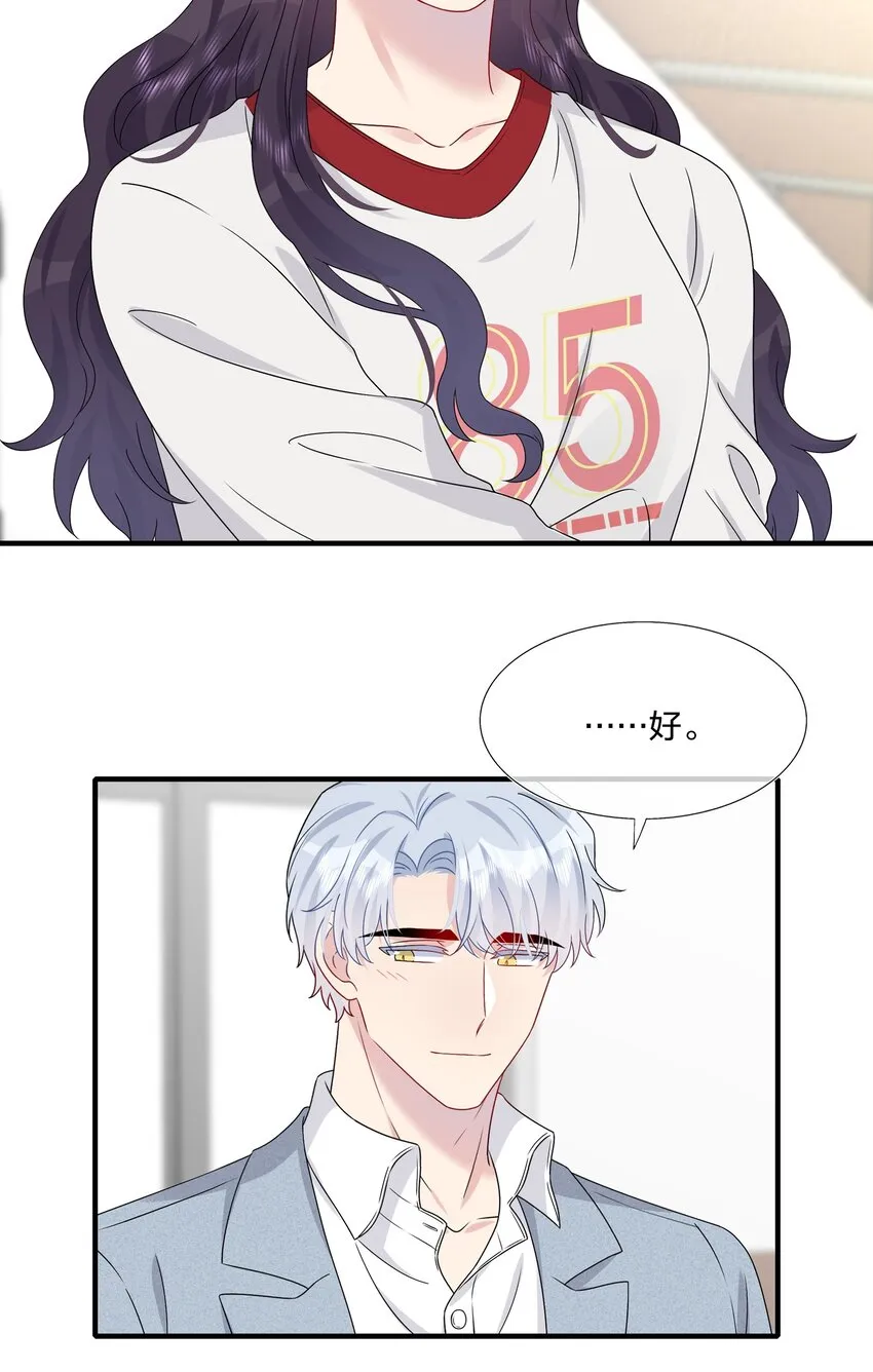 057 我喜欢你 第8页