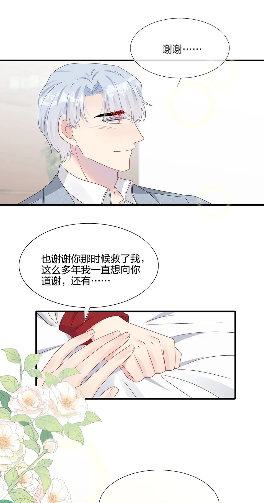 057 我喜欢你 第13页