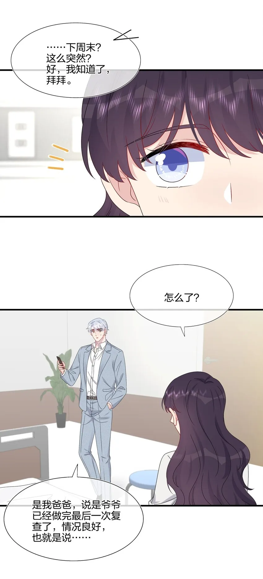 057 我喜欢你 第23页