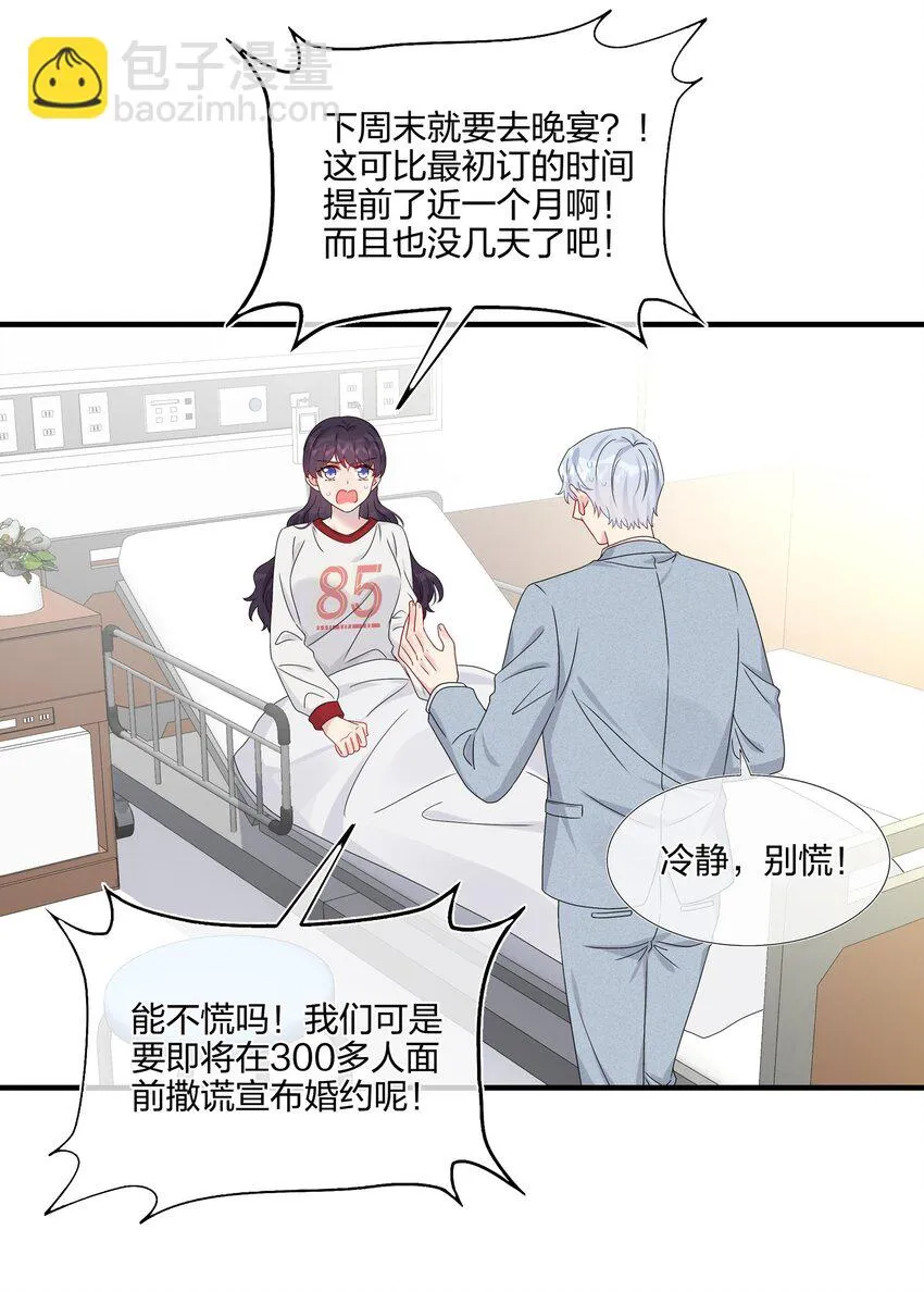 057 我喜欢你 第26页