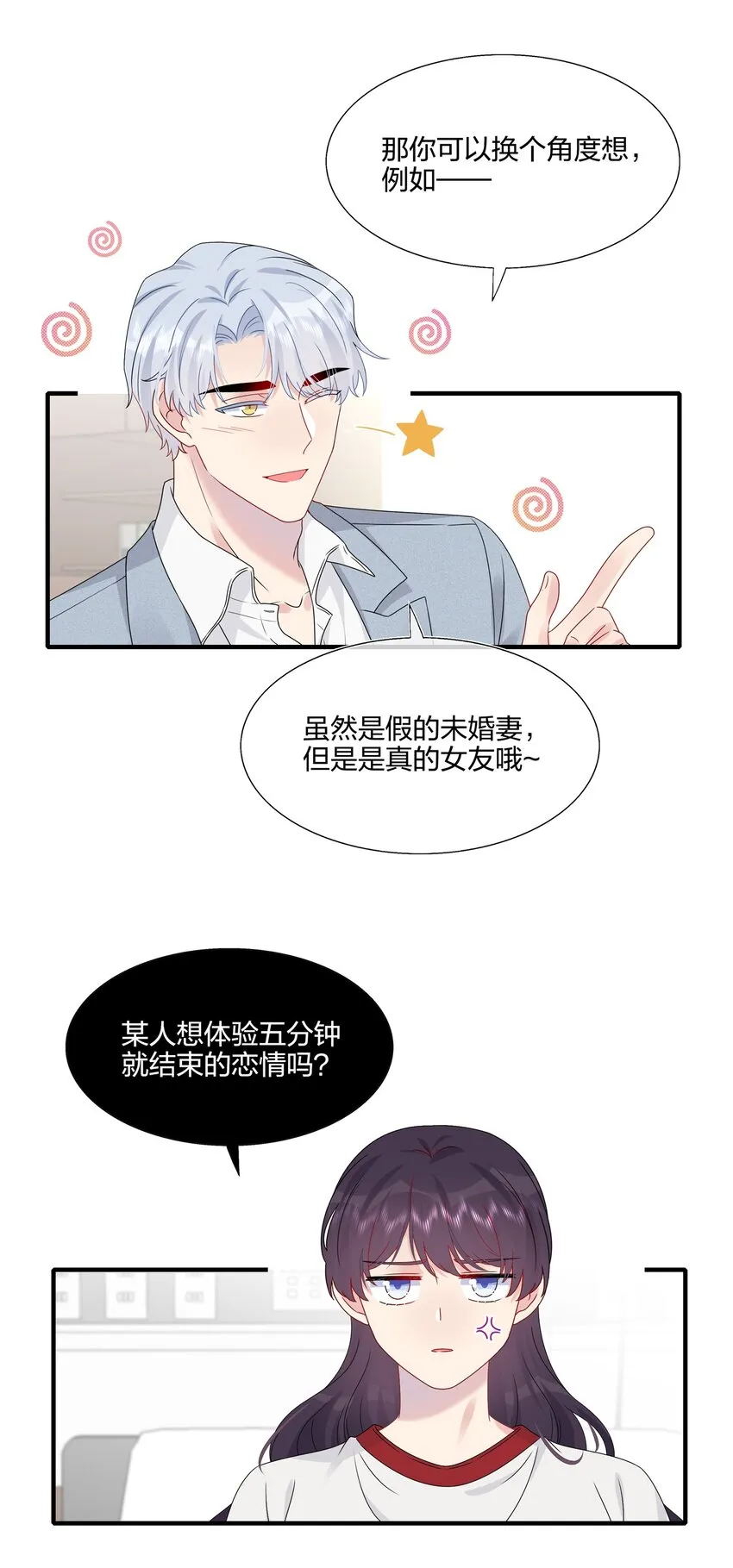 057 我喜欢你 第27页