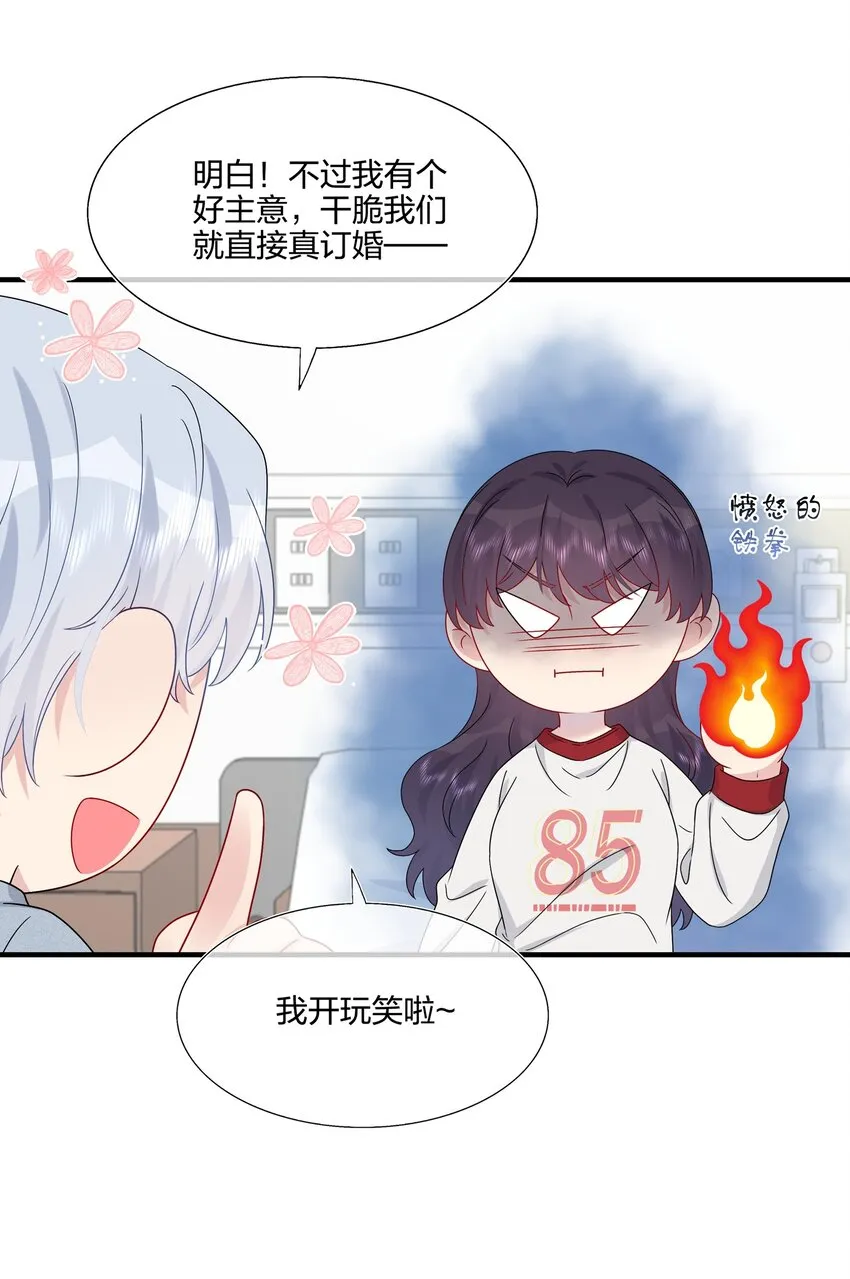 057 我喜欢你 第29页